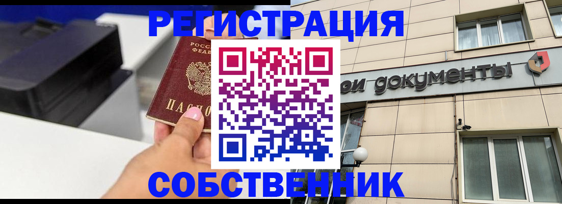 прописка в квартире в Челябинской области
